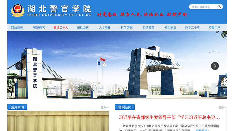 湖北警官学院