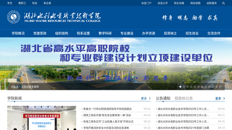 湖北水利水电职业技术学院