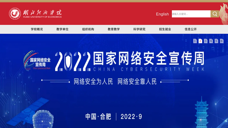 湖北经济学院