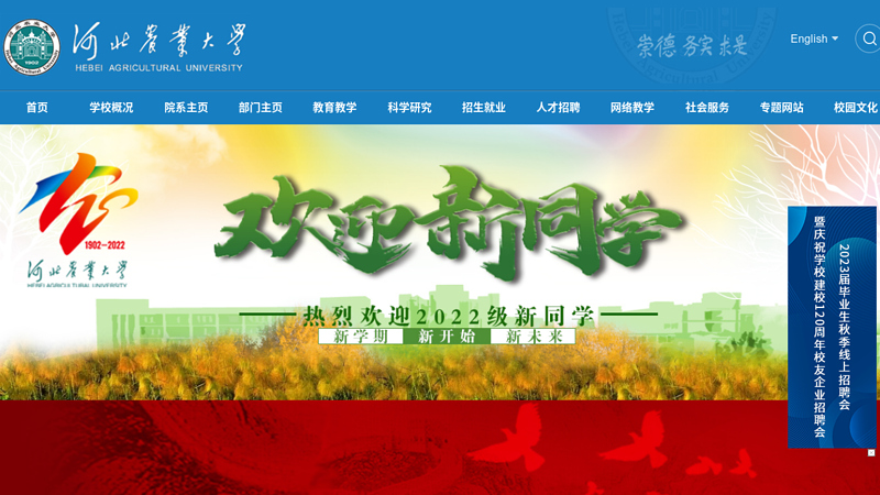 河北农业大学