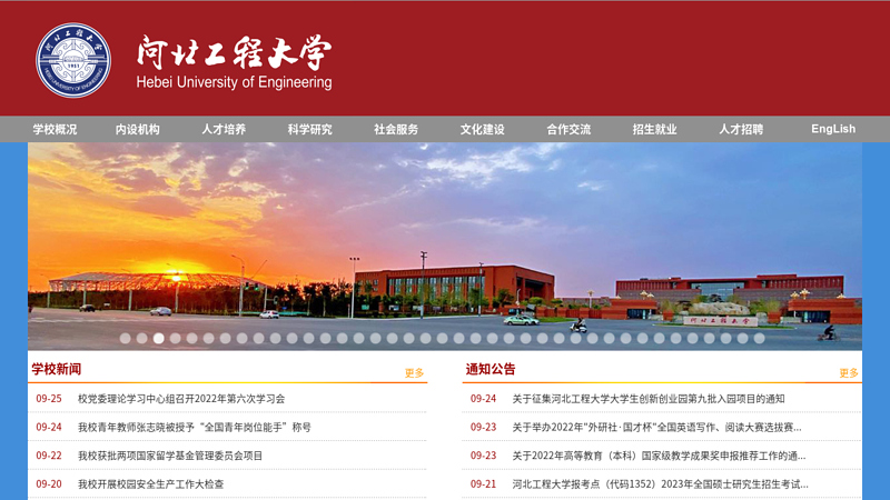 河北工程大学