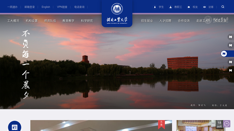 ：：欢迎光临河北工业大学：：