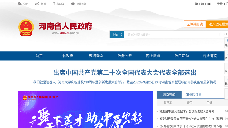 河南省政府门户网站