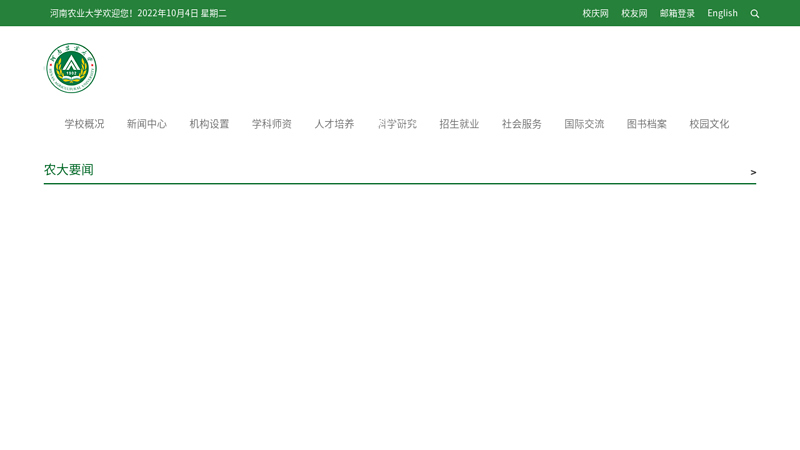 欢迎来到河南农业大学！