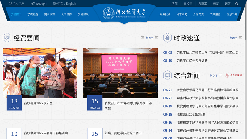 河北经贸大学