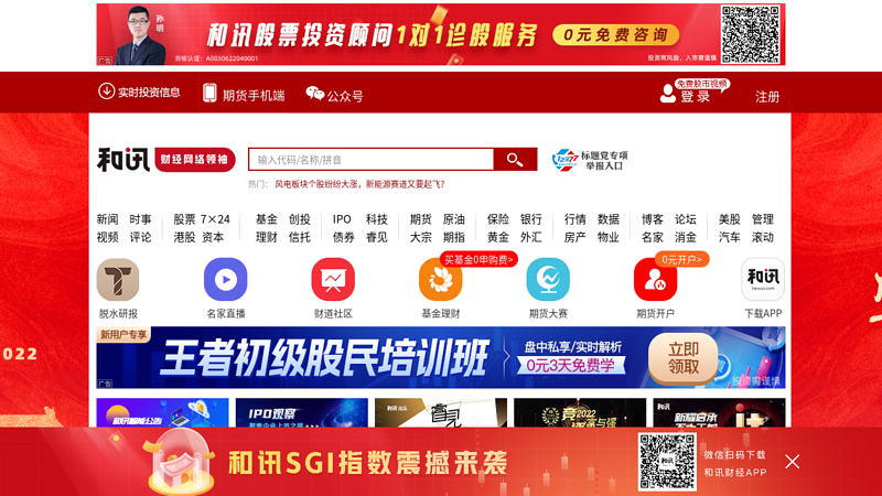 和讯首页—中国财经网络领袖和中产阶级网络家园