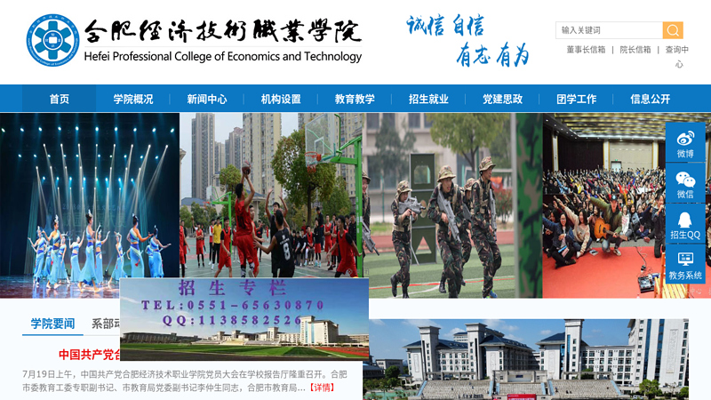 合肥经济技术职业学院