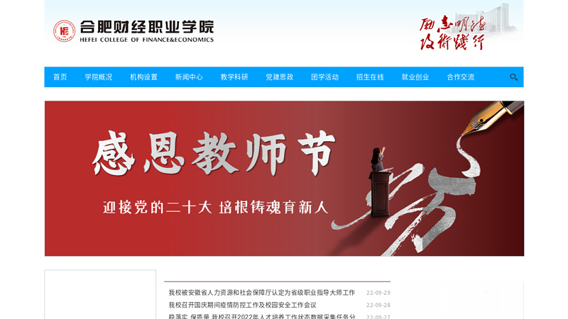 合肥财经职业学院