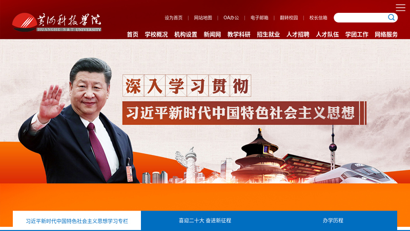 欢迎访问黄河科技学院主页