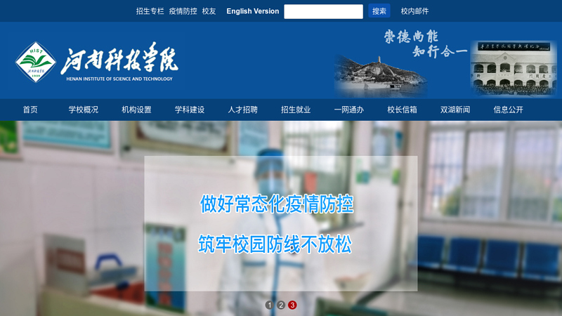 河南科技学院