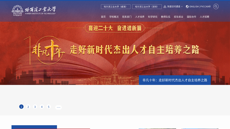 哈尔滨工业大学