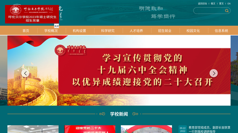 呼伦贝尔学院