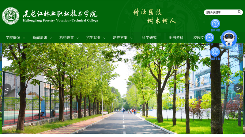 黑龙江林业职业技术学院