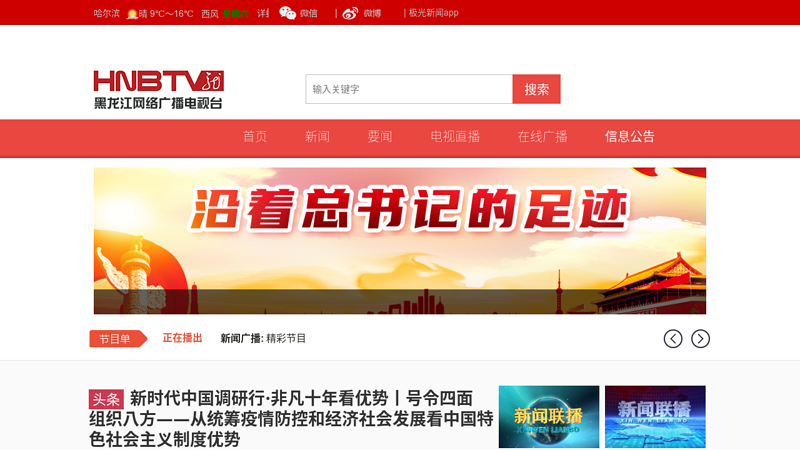 黑龙江电视台背景在线