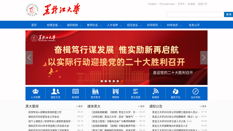 黑龙江大学