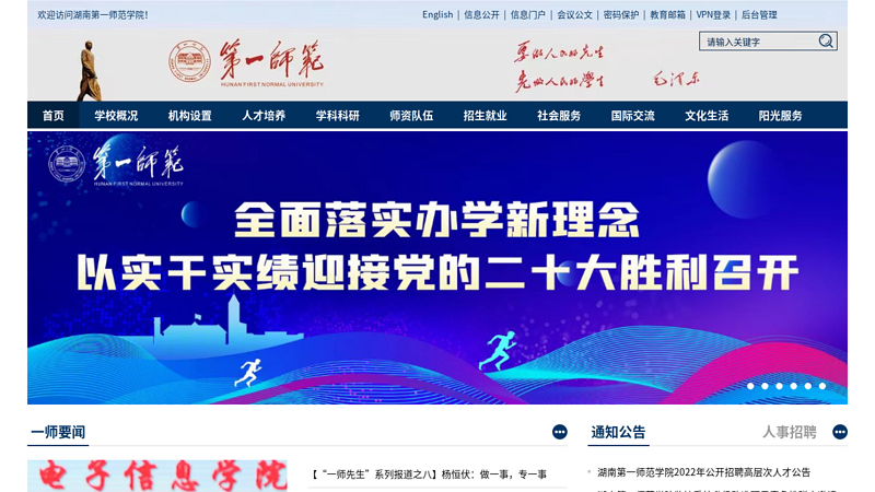 湖南第一师范学院