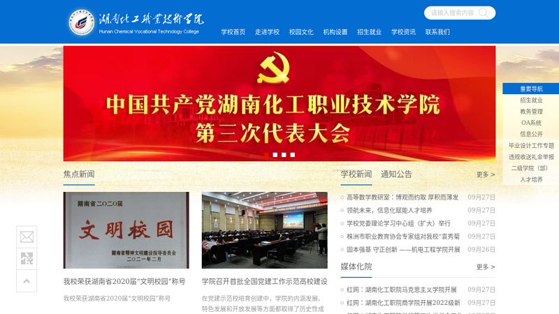湖南化工职业技术学院