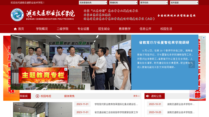 湖南交通职业技术学院
