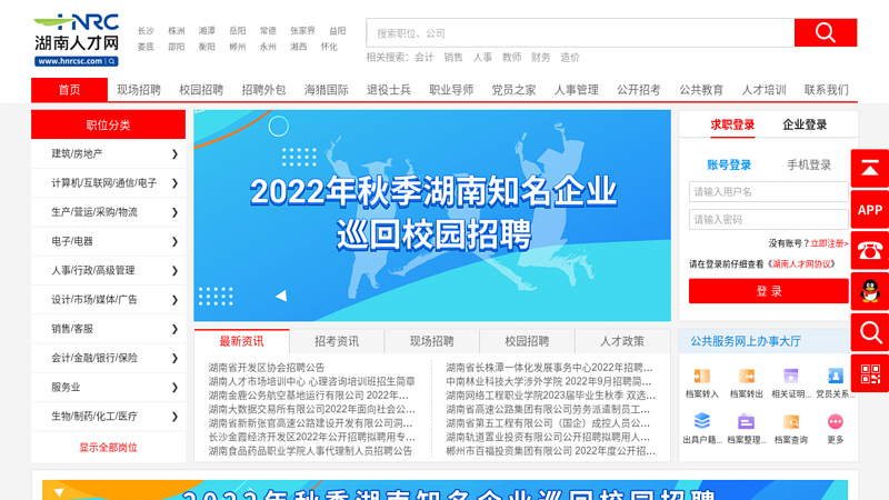 中国湖南人才网,湖南省人事厅政府上网网站
