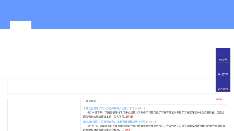 湖南商务职业技术学院欢迎您光临