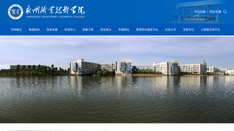 永州职业技术学院