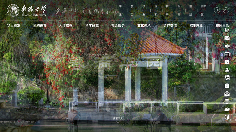 [国立华侨大学][huaqiao university]