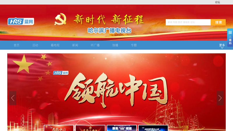 哈尔滨电视台_hrbtv.net