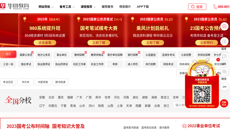 公务员考试-2010年国家公务员考试面试辅导培训教材华图教育网
