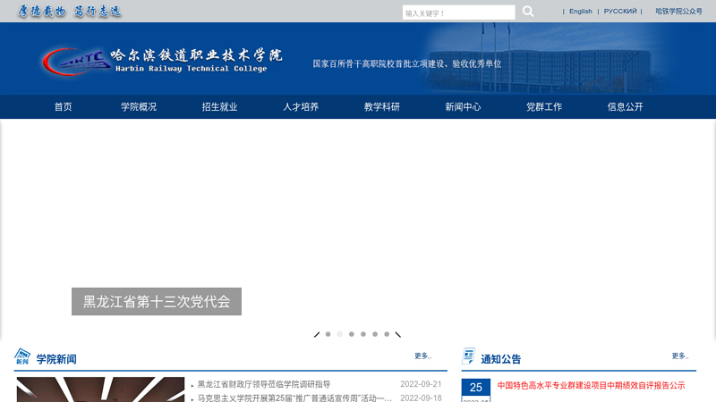 哈尔滨铁道职业技术学院
