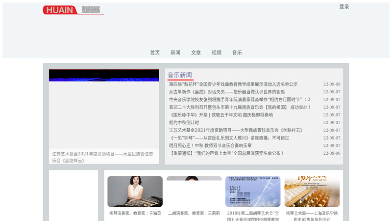 华音网站首页_中国民族音乐在线