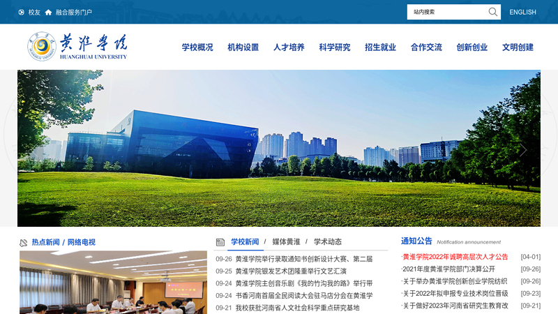 黄淮学院