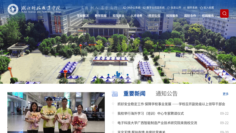 湖北科技职业学院