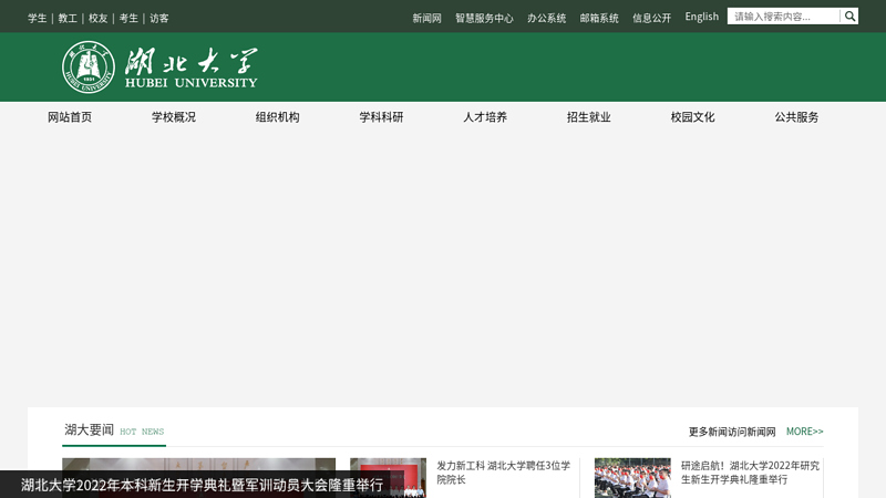 湖北大学欢迎你！