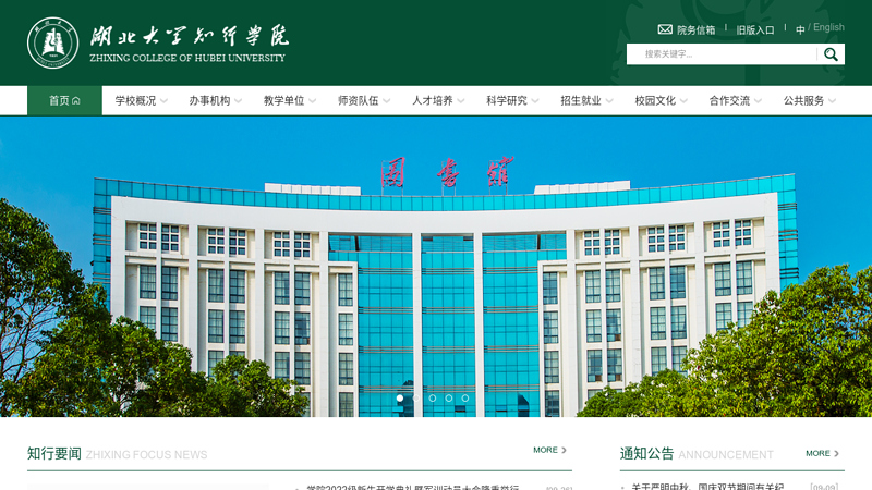 湖北大学知行学院