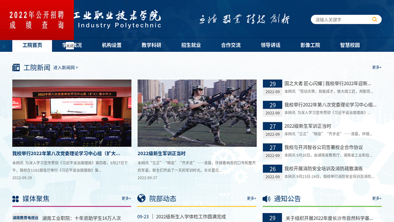 工业职院,湖南工院,湖南工业职业技术学院
