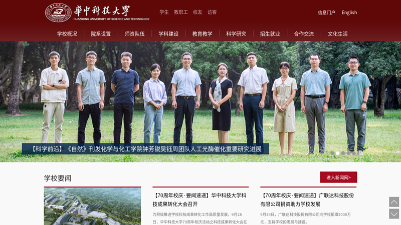 华中科技大学