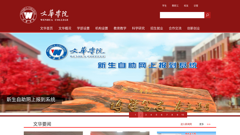 华中科技文华学院--首页