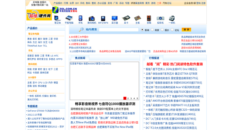 哈维硬件网电脑数码行情网站