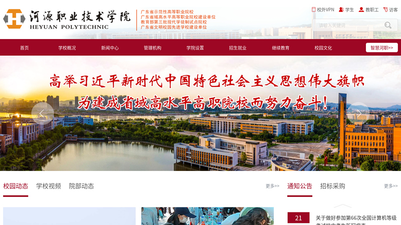 河源职业技术学院