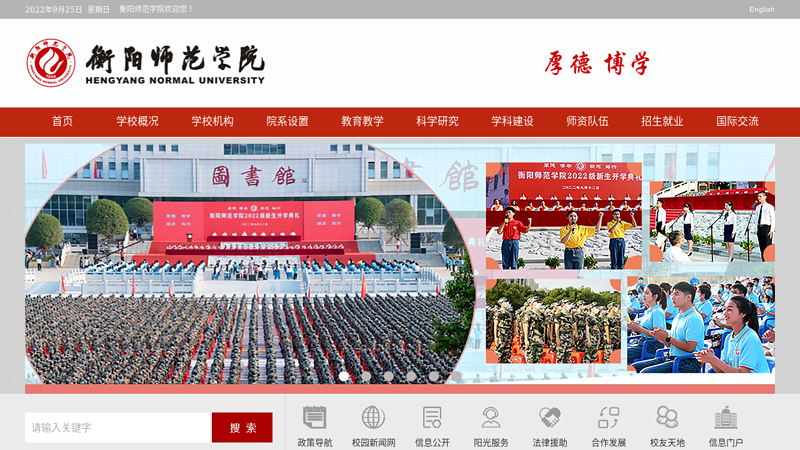 衡阳师范学院