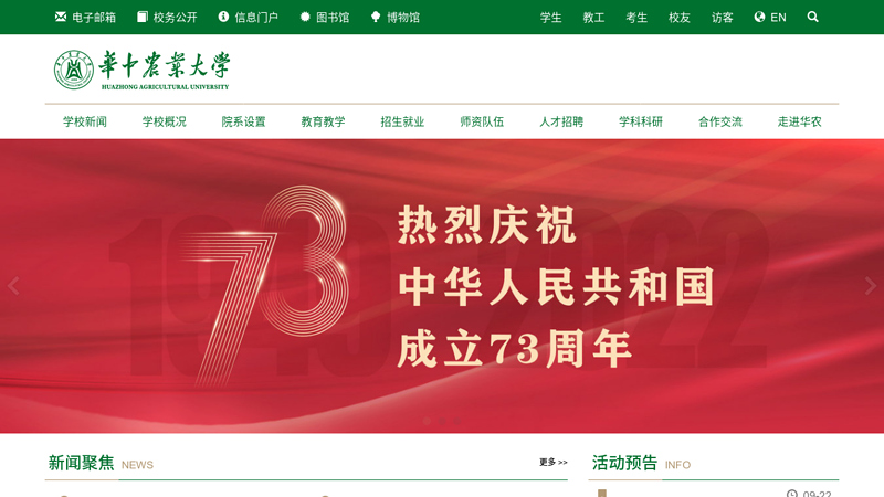 勤读力耕立己达人——华中农业大学欢迎你！