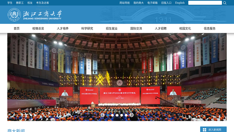 -浙江工商大学