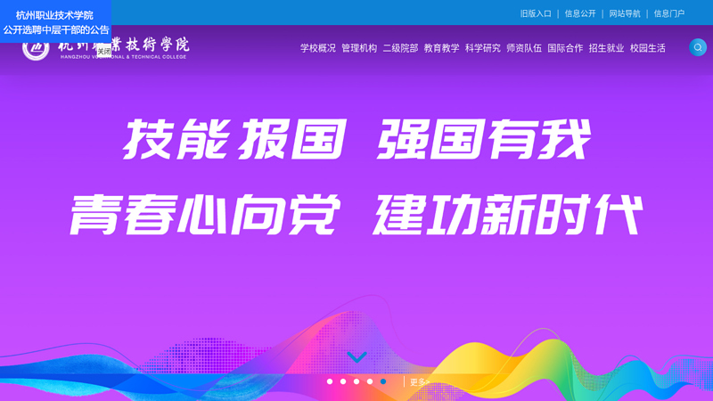 杭州职业技术学院