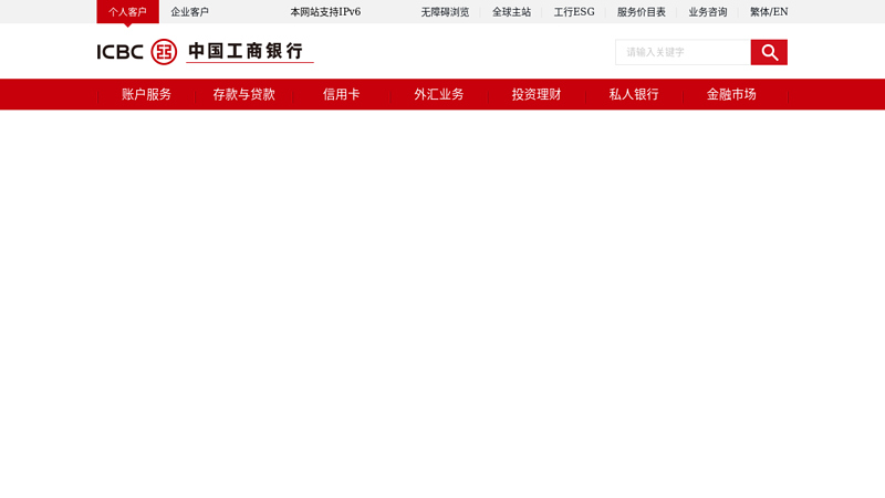 中国工商银行中国网站