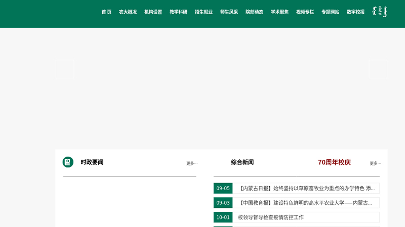::内蒙古农业大学欢迎您::