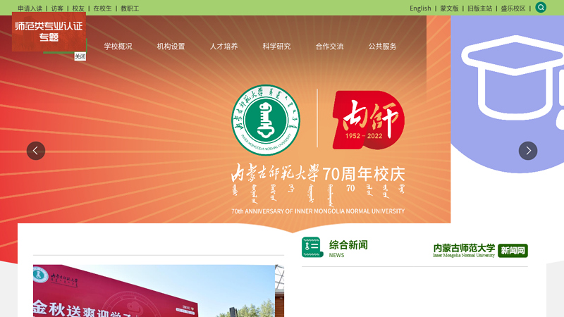 内蒙古师范大学