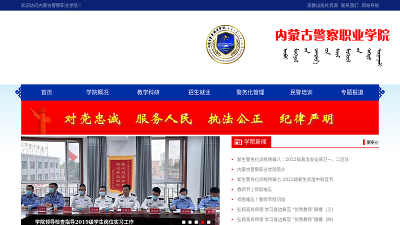 欢迎光临内蒙古警察职业学院