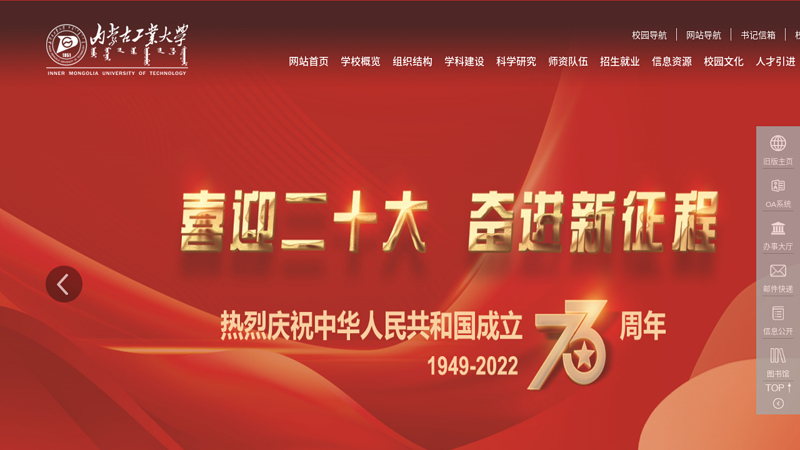 内蒙古工业大学