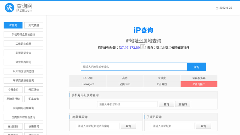 ip地址查询--手机号码查询归属地|邮政编码查询|长途电话区号|身份证号码验证在线查询网