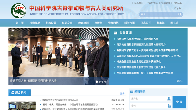中国科学院古脊椎动物与古人类研究所 缩略图